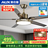 奥克斯风扇灯大尺寸静音家用吸顶一体铁艺客厅餐厅饭2026年新款吊扇灯 52寸古铜色-变频-(遥控)48W
