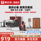 康巴赫厨房必备套装锅具304不锈钢蜂窝不粘炒锅平底煎锅汤锅礼盒装礼赠 锅具+刀具+铲勺+菜板 15件套