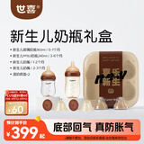 世喜奶瓶新生儿0-6个月防胀气呛奶婴儿仿母礼盒款(160ml+240ml)