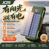 JCZS【国家3c认证】太阳能充电宝快充超大容量50000毫安自带线移动电源 【标准版】远峰蓝(90天包退换) 20000mAh