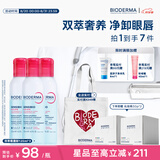 贝德玛（BIODERMA） 双萃眼唇卸妆水夜净卸无残留温和保湿不糊眼 125ml*3