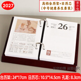 诺尔佳2027年台历养生百科知识日历芯大号高档木质桌面台历架一天一页简约办公记事老板年历摆件定制LOGO 中号木质台历架+2027年一天一页养生芯孔距8.3