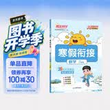阳光同学2026春新寒假衔接小学数学六年级北师大版上下册预复习小学生寒假作业同步教材练习册寒假一本通AI自动纠错28天规划2026春季新版寒假规划开学季