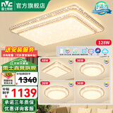 雷士（NVC） 客厅灯LED护眼吸顶灯轻奢灯仿水晶现代简约餐厅卧室满天星灯饰 力荐！全光谱智控客厅-4室1厅