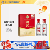 泸州老窖 国窖1573 经典装 浓香型白酒高端宴请 中秋过节送礼 纯粮名酒 52度 50mL 2瓶 国窖小礼盒
