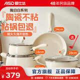 爱仕达（ASD）陶瓷不粘锅厨具全套锅具套装煎炒锅汤奶锅电磁炉燃气灶通用 炒煎汤奶 4件套