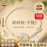 中国黄金（CHINA GOLD）碎银平安扣手链女款白玉髓手饰和田玉生日七夕情人节礼物送女友 【送女友】925银和田玉碎银子手链