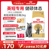 皇家猫粮 英短成猫粮 BS34 通用粮 12月以上 2KG