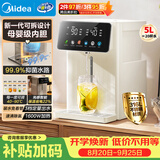 美的（Midea）小魔方电热水瓶净饮水机母婴级316L内胆调奶器全能大师智能保温恒温水壶一体可拆5L大容量20FPro