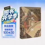甲骨文丛书·抱残守缺：中国八破画