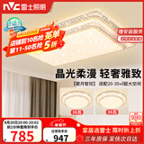 雷士（NVC）吸顶灯客厅灯语音智能现代轻奢新中式led照明灯具白金碧月包安装