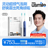 usmile笑容加超频电动牙刷 情侣组套电动牙刷 超频动力一键清洁 P70白+P70蓝+2支刷头 新婚情侣 生日礼物