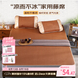 艾薇 藤席凉席夏季 家用凉席双人 单席 理想 1.8米【可折叠】