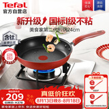 特福（Tefal）平底锅家用牛排不粘煎锅少油烟有钛煎饼锅电磁炉通用可进洗碗机
