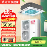 志高（CHIGO）中央空调 大2/3/5/6匹天花机  商用吸顶空调 嵌入式天井机  冷暖变频  新一级能效  家电补贴15% 大5匹 三级能效定频冷暖 天花机380V