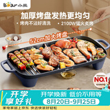 小熊（Bear）烤肉电烤盘 烤盘家用一体烤肉锅 52cm加大烤盘 2100W速烤 轻油少烟不沾烧烤电烤炉DKL-E20U1