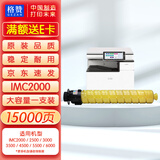 格赞IMC2000粉盒适用理光IM C2500墨粉C3000 C3500 C4500硒鼓C5500打印机C6000碳粉Ricoh碳粉盒 黄色大容量