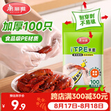 美丽雅一次性手套食品级100只 升级加厚pe塑料厨房和面手套
