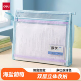 得力（deli）得力(deli)开学文具大背宽加厚双层透明科目分类袋文件袋大容量拉链袋学生文具 海盐葡萄PP140