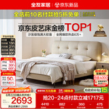全友家居 茉伊真皮床1.8米x2米主卧室双人大床奶油风头层牛皮艺软包床