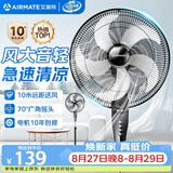 艾美特（AIRMATE）五叶家用电风扇大风量台式落地扇轻音节能空气循环小风扇定时电扇宿舍降温风扇 FSW65T2-5