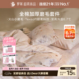 罗莱家纺 全棉加厚磨毛四件套冬季纯棉被套床单床上用品 紫200*230