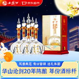 西凤酒 华山论剑20年 45度 500ml*6瓶 整箱装 凤香型白酒中秋送礼