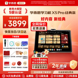 学而思学习机X5Pro X5Ultra经典款2026新版学习平板电脑小学到高中课程同步全科全年龄段AI电脑BJ70 X5 Pro【6+128G】送得力词典笔+1年延保 送手写笔+保护套+权益卡+120