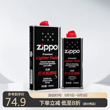 ZIPPO之宝配件耗材 大油+小油  打火机油355ml大油+133ml小油