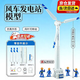 凡小熊仿真风力发电大风车模型儿童发条回力拼装旋转玩具男孩宝宝模型 拼装风力发电机模型-赠4个公仔