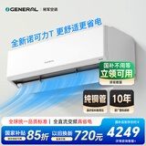 将军(GENERAL)空调 诺可力T 1.5匹1级能效 外机双排纯铜管 原富士通空调ASQG12KTCB (KFR-35GW/Bpktb)