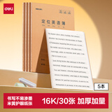得力（deli）5本英语定位本16K30张(B5)小初高中学生缝线本作业本笔记本本子 牛皮纸学生练习簿开学文具F1630-5