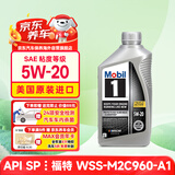 美孚1号全合成机油 5W20 混动/福特960A1 0.946L 美国原装