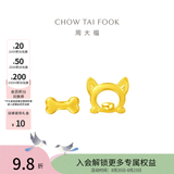 周大福灵巧可爱狗与骨头不对称耳钉足金黄金耳饰EOF600生日礼物 约1.15g计价(工费220)