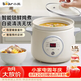 小熊（Bear）电炖锅炖汤锅煲汤锅 电炖盅煮粥神器陶瓷全自动煮粥锅小型1-2人慢炖养生辅食锅E15K2 1.5L