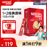 雀巢（Nestle）【樊振东同款】1+2原味低糖*速溶咖啡三合一冲调饮品90条1350g