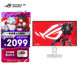 华硕ROG XG27ACMEG-W 27英寸显示器2K电竞显示器2K 240Hz超频260Hz HDR400 G-Sync 0.3ms响应 HDMI 2.1