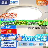 惠普护眼卧室吸顶灯简约led极简超薄普瑞中山灯具房间灯 臻之光包安装
