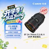 佳能（Canon）【官方旗舰】EF 24-70mm f/2.8L II USM 单反镜头 标准变焦镜头 大三元