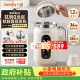 九阳（Joyoung）【重磅新品】1.2L大磨王豆浆机316钛钢0涂层变频轻音家用2-4人全自动破壁机免煮免滤PL1180