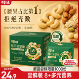 百草味低GI 高蛋白每日坚果纯坚果礼盒送礼团购154g/7袋