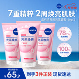 妮维雅（NIVEA）氨基酸洗面奶晶纯焕亮洁面乳150g*3清洁保湿洗面奶生日礼物