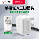 公牛（BULL）插头二三脚 三孔电源电线3脚插头不带线自接线 三角三头插头 2脚自接线可拆卸/更换安全电器插头 【只适用16A插座】16A三脚 空调热水器大功率 1只装
