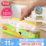 美丽雅食品密封袋拉链大号10只加厚一次性厨房冰箱冷藏保鲜透明自封袋