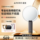 AMIRO觅光化妆镜带灯LED智能美妆镜 桌面台式梳妆镜 高清补光镜子 生日礼物女士轻奢高级 O2黛丽黑