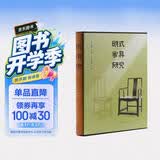 王世襄 明式家具研究 书匣 8开