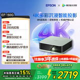 爱普生（EPSON）EF-50G 家用4K投影仪  3x0.62''大尺寸芯片智能投影机（ 芯力全开 4K超高清 定制香氛）