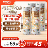 妮飘（Nepia）凯蒂系列厨房卷纸40节*4卷懒人抹布吸水吸油多用巾加厚型厨房用纸