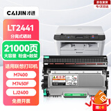 才进适用联想m7400硒鼓lt2441h粉盒m7450f m7650df m7650dnf lj2400l m7600d打印机墨粉盒复印一体机碳粉墨盒