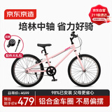 京东京造行云儿童自行车6-12岁自行车学生男女孩20寸落樱粉